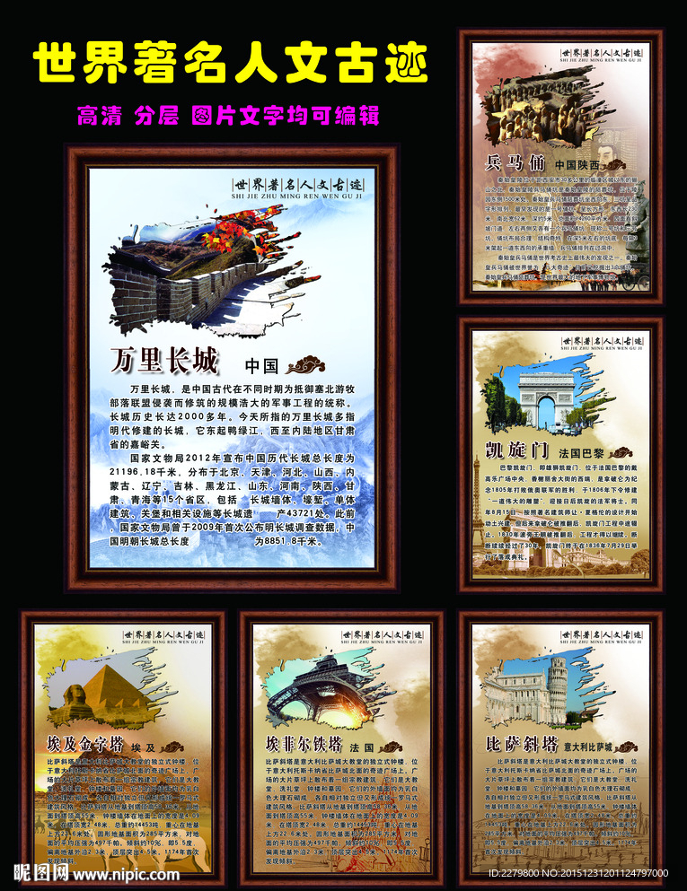 世界人文古迹