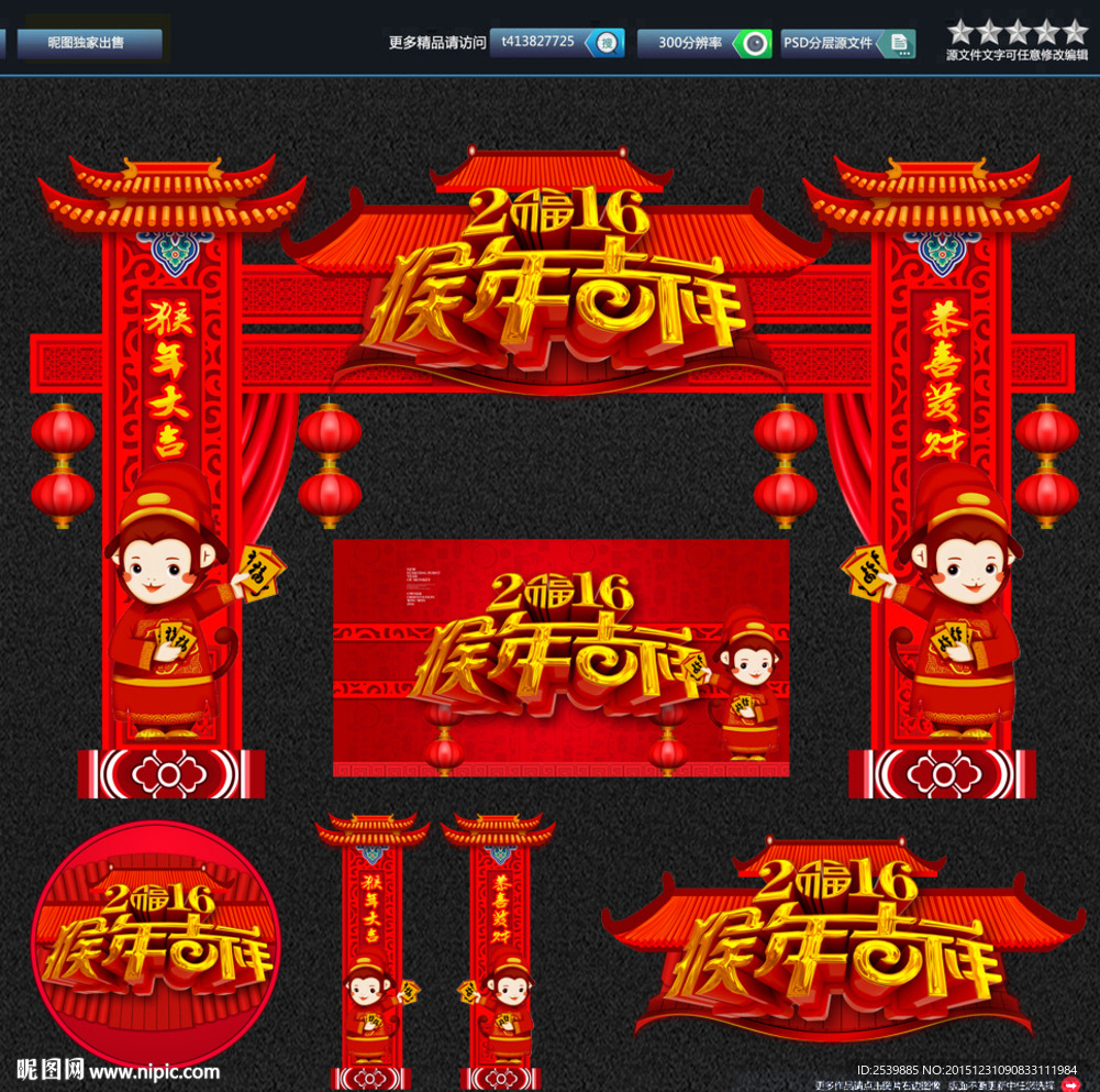 春节牌坊 唯美设计
