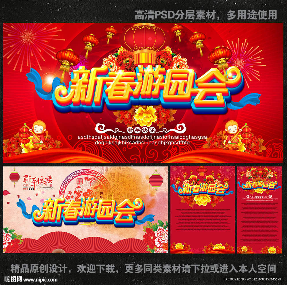 新春游园会