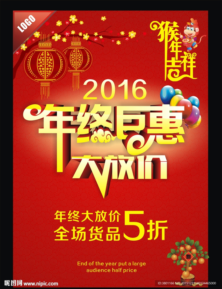年终巨惠