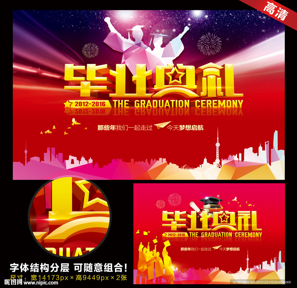 毕业典礼