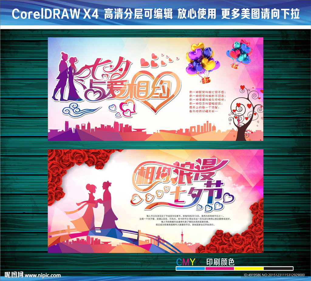 相约浪漫七夕节七夕与爱相约