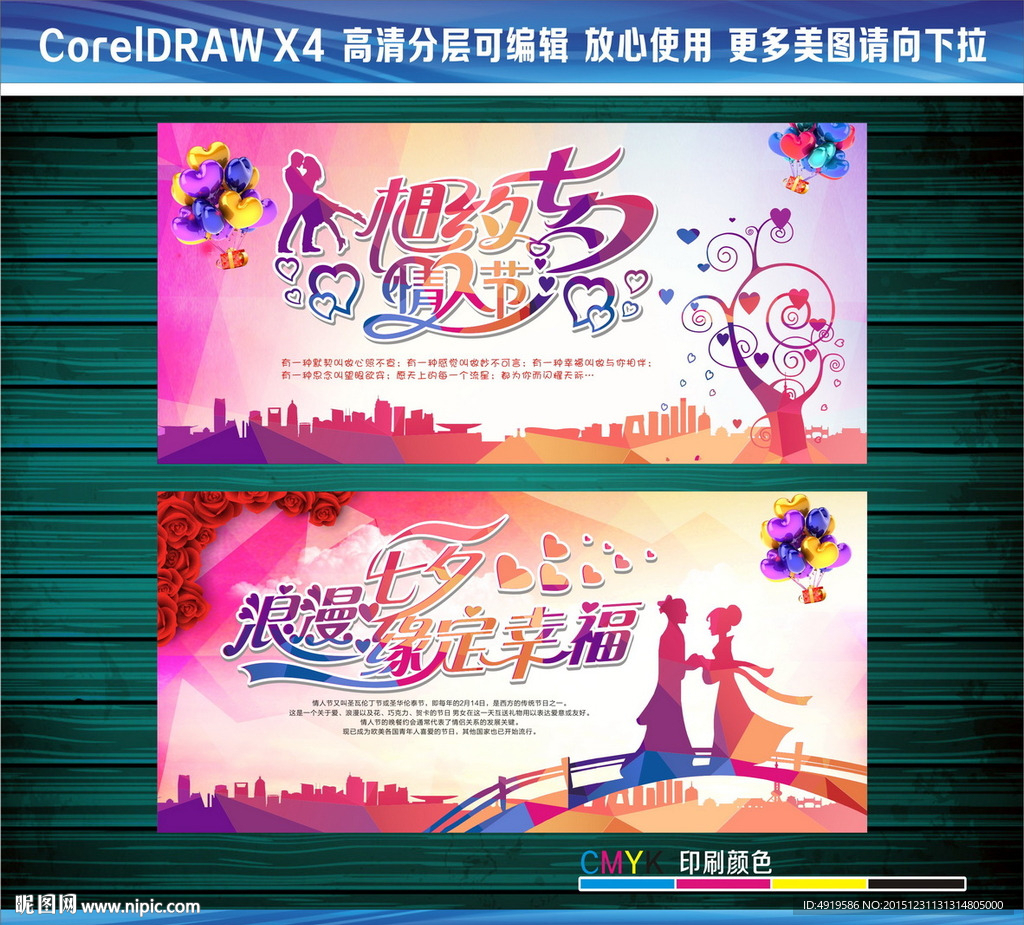 相约七夕情人节浪漫七夕