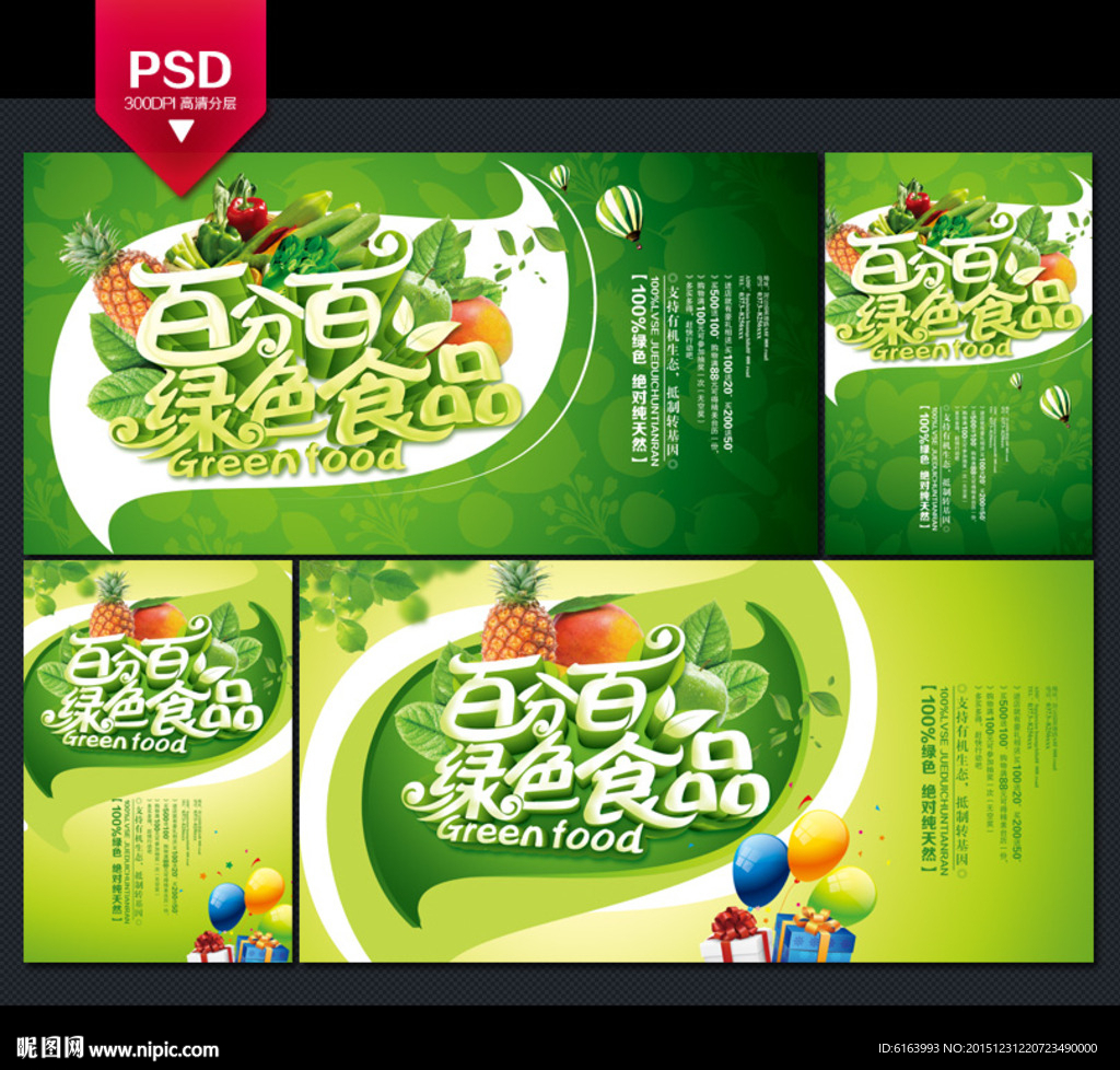 绿色食品
