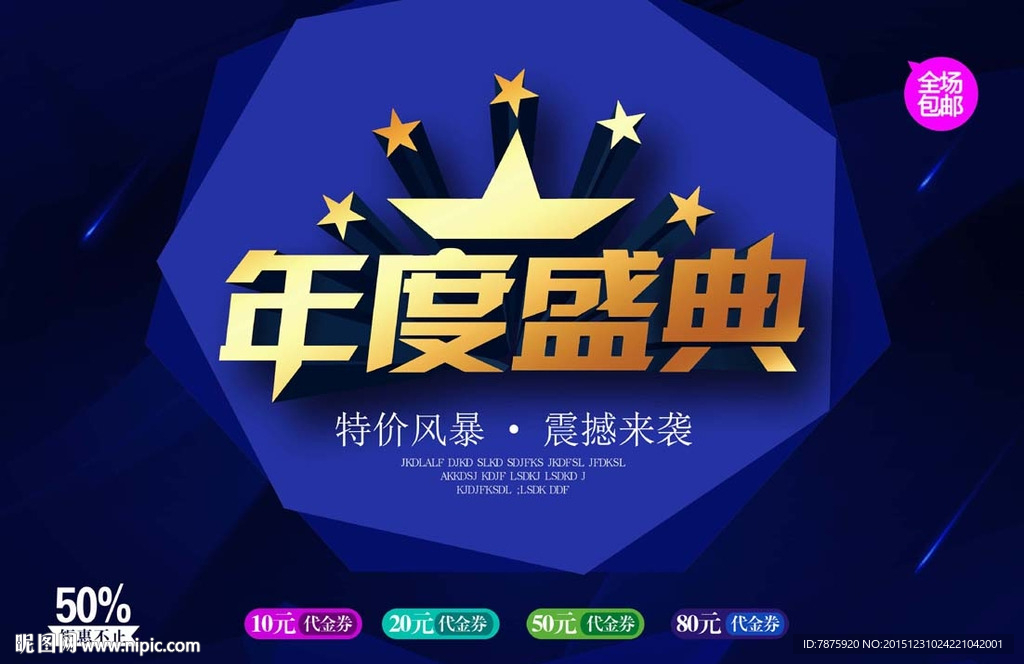 年度盛典