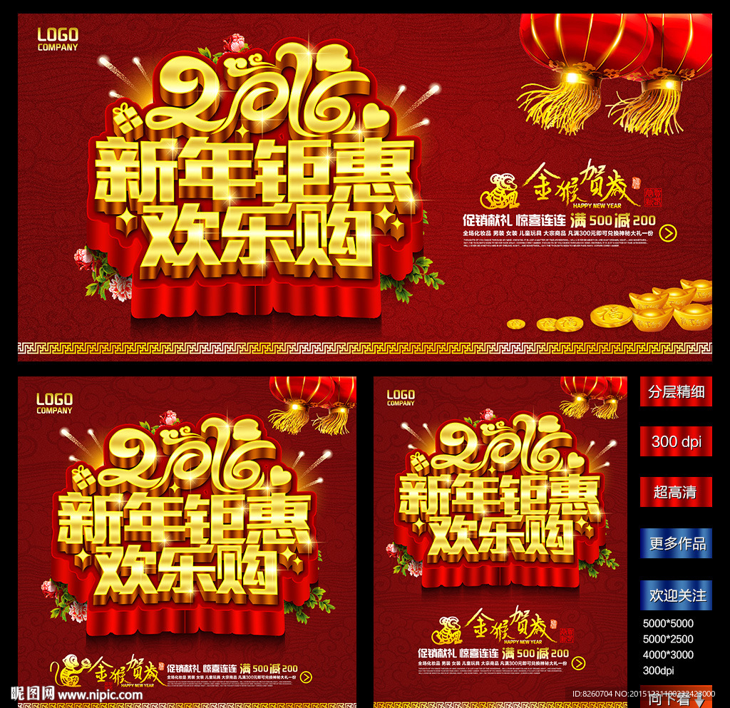 新年促销
