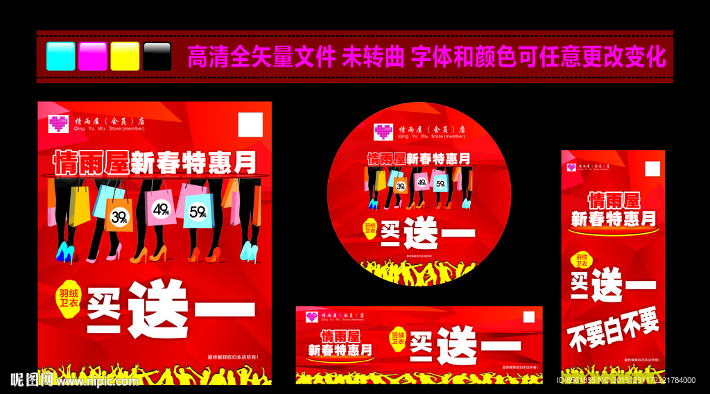 情雨屋新春钜惠海报