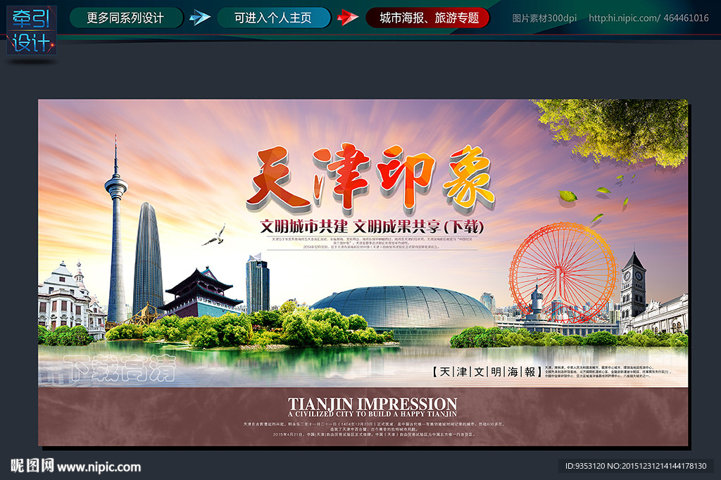 天津