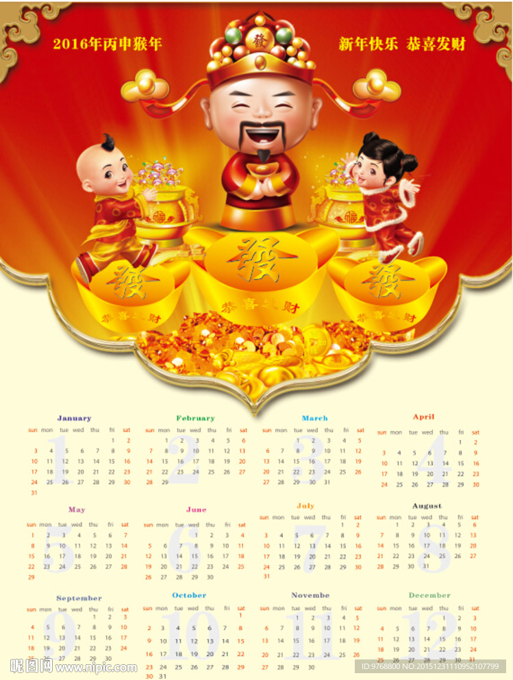 挂历  2016   财神