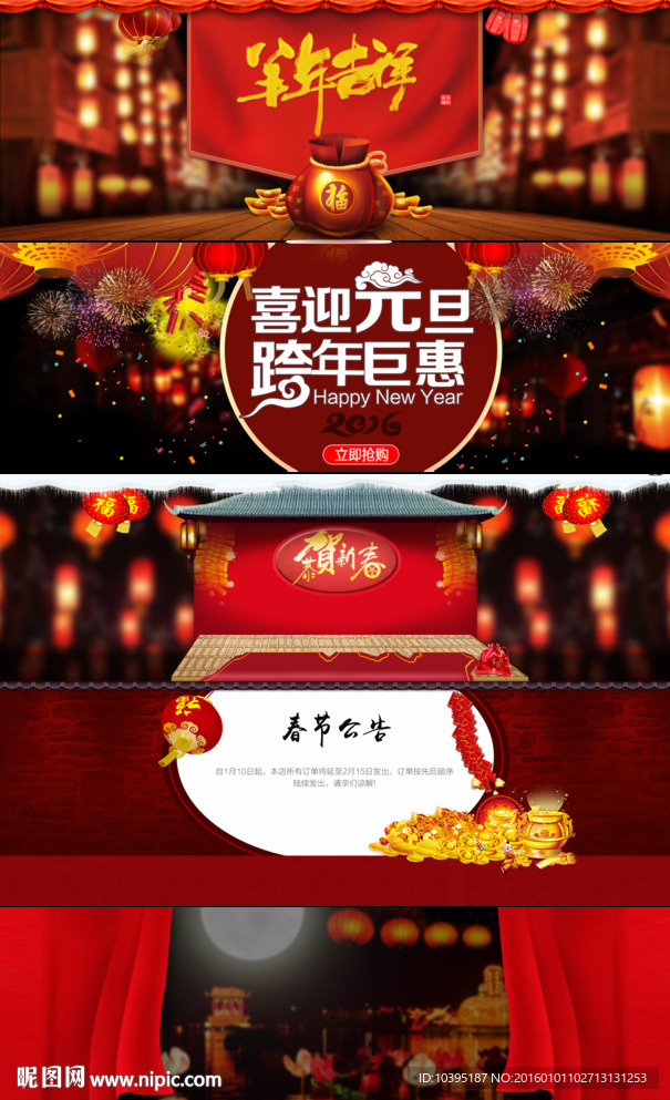 喜迎元旦跨年钜惠年货节海报素材