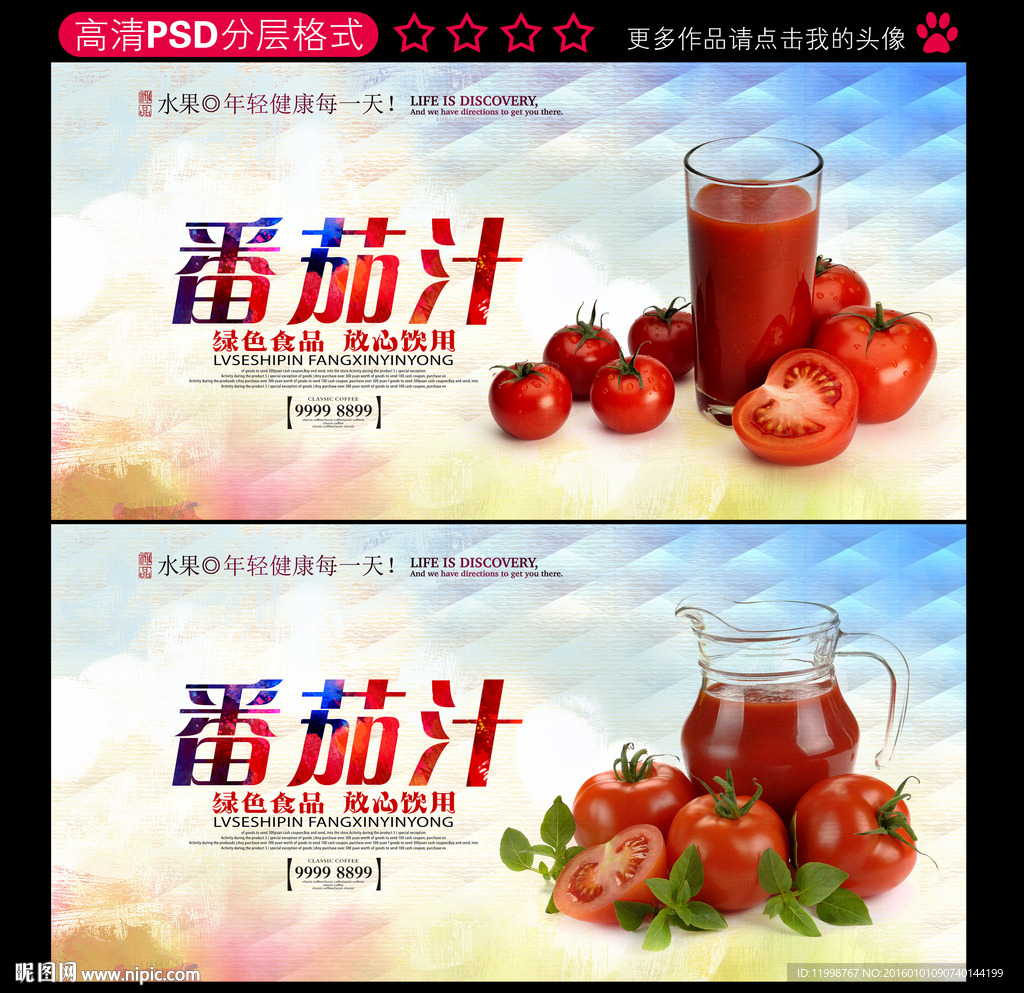 番茄汁