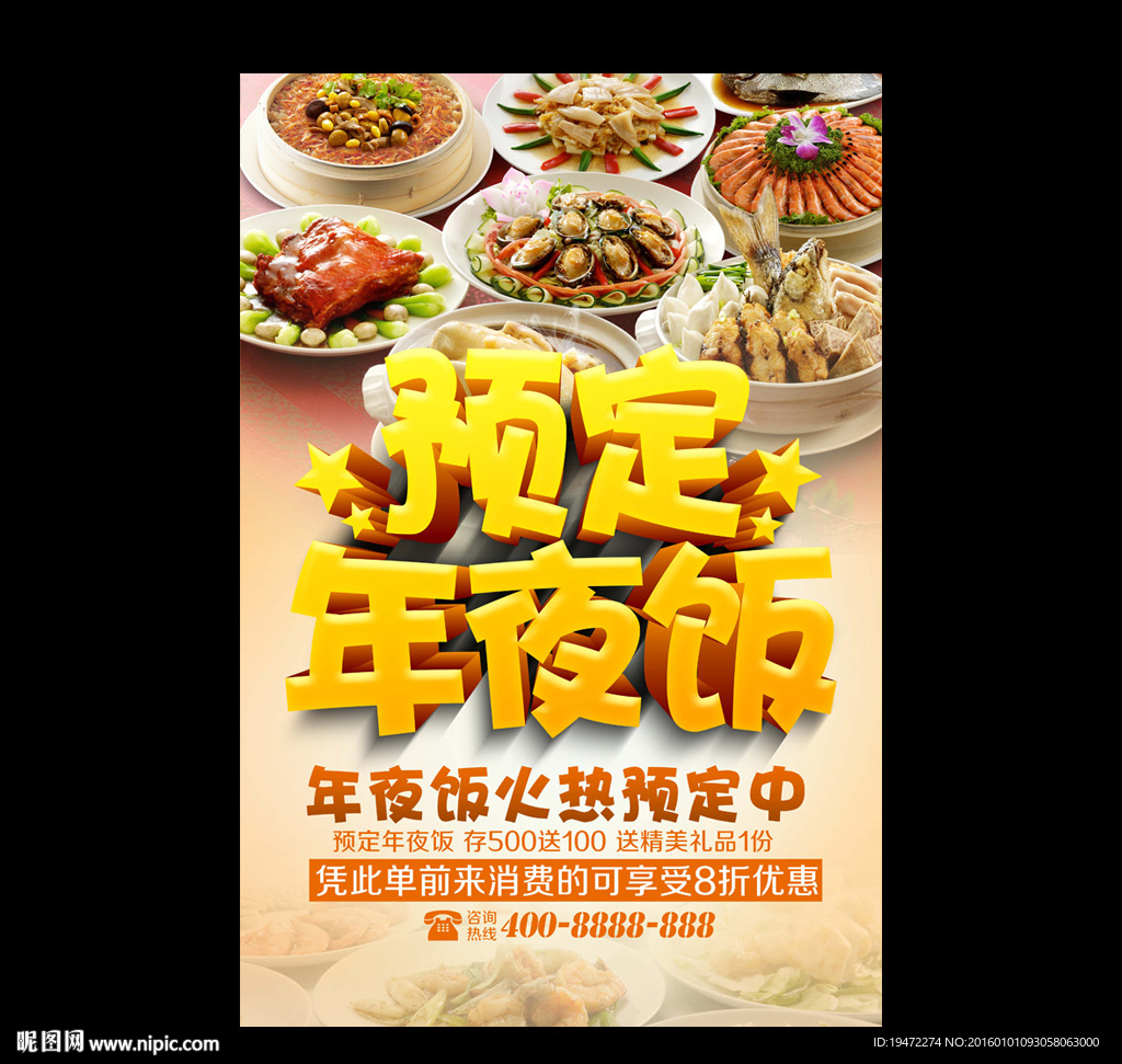 年夜饭