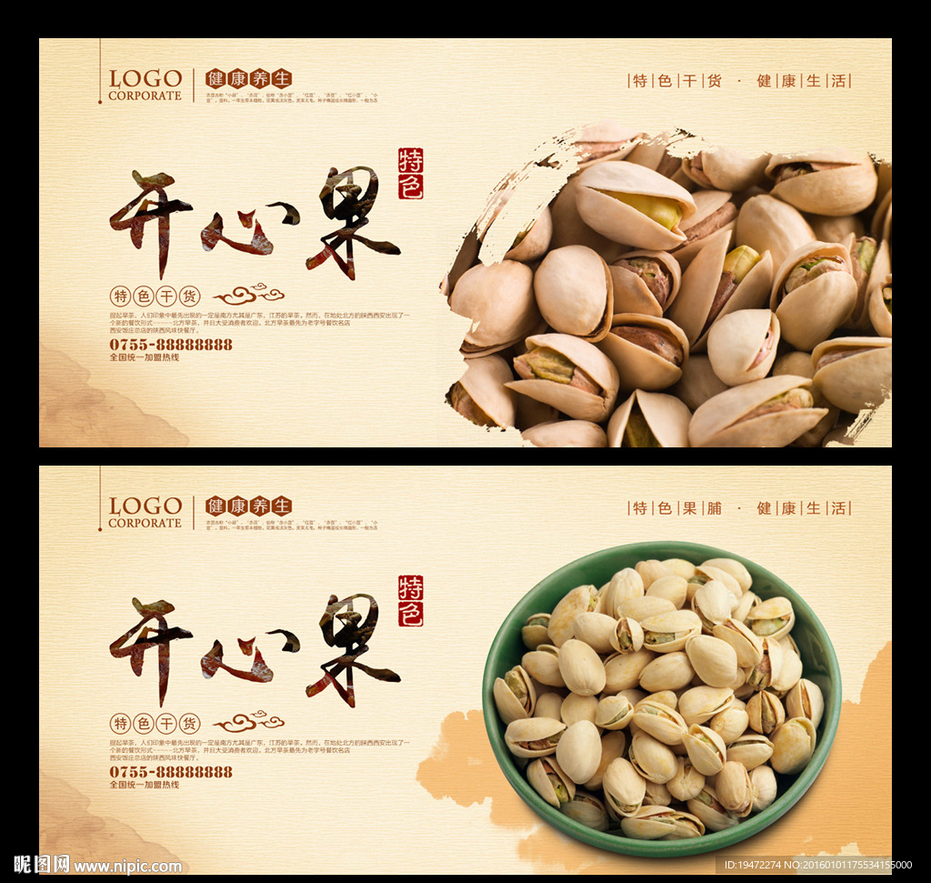 开心果