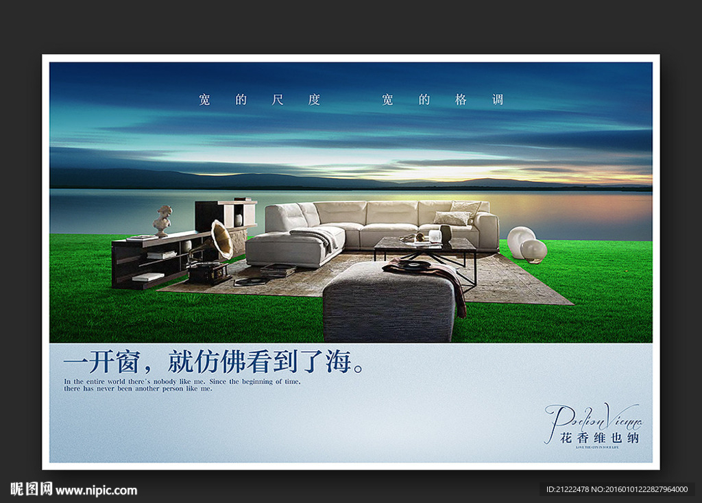 宽景社区地产海报广告