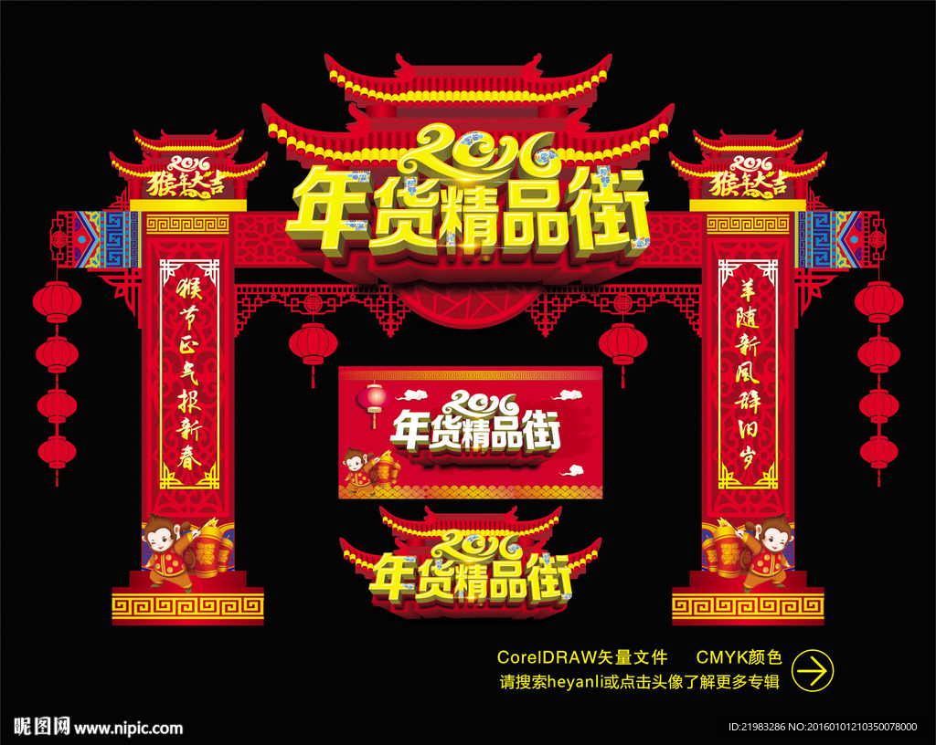 年货精品街
