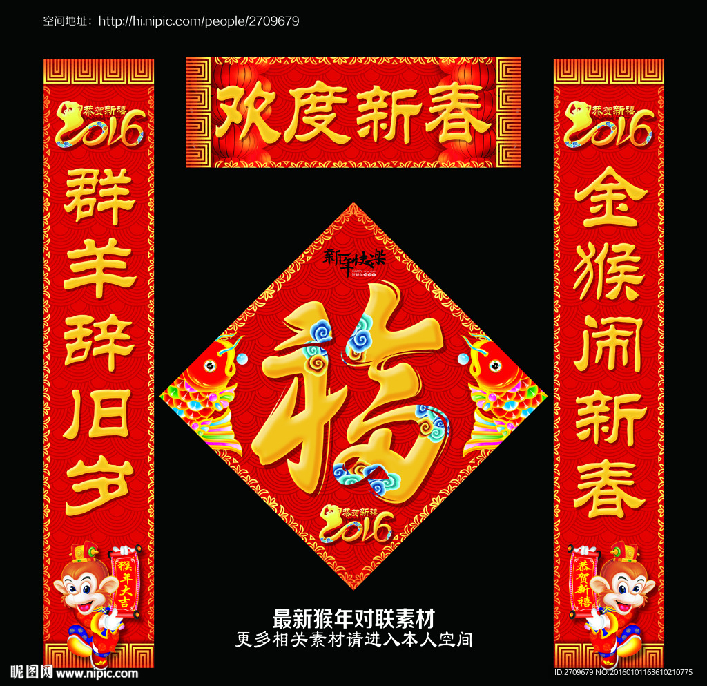 猴年对联