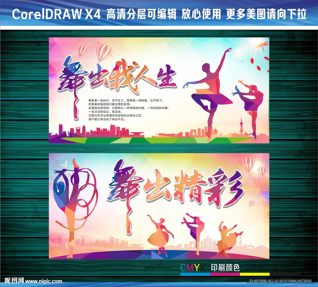 舞出我人生舞出精彩