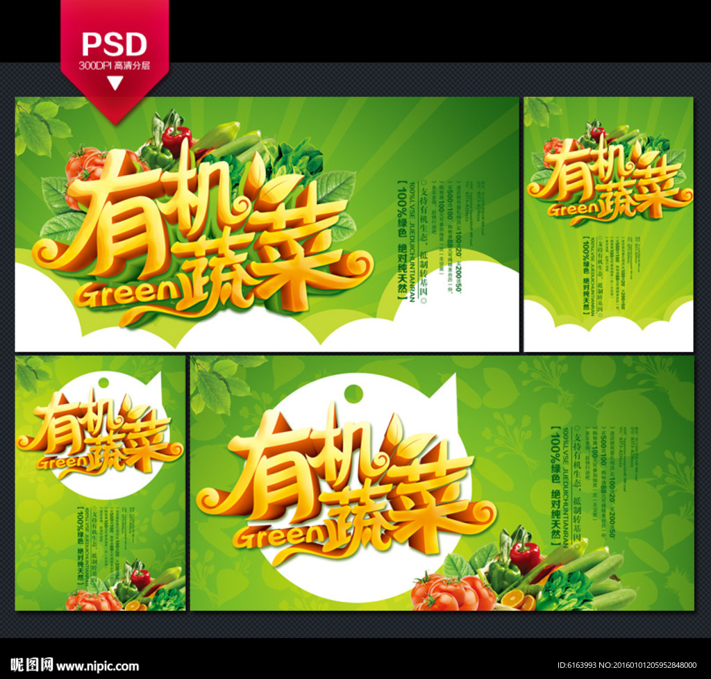 蔬菜海报