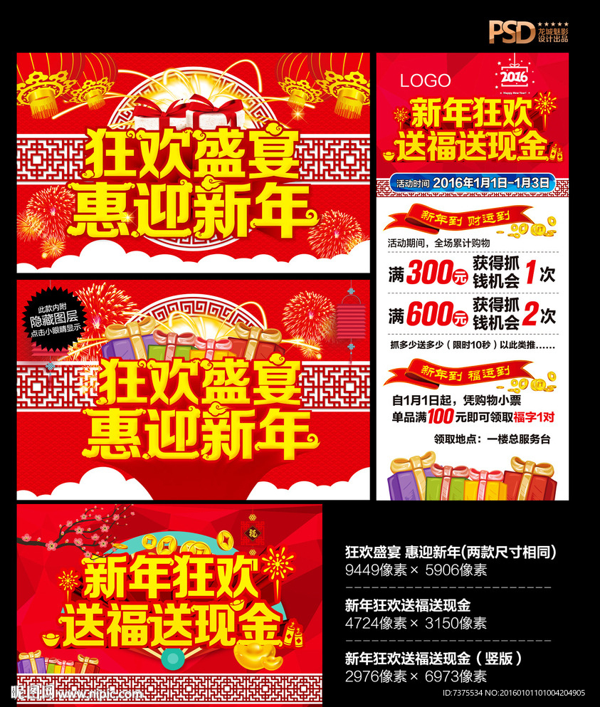 狂欢盛宴 惠迎新年