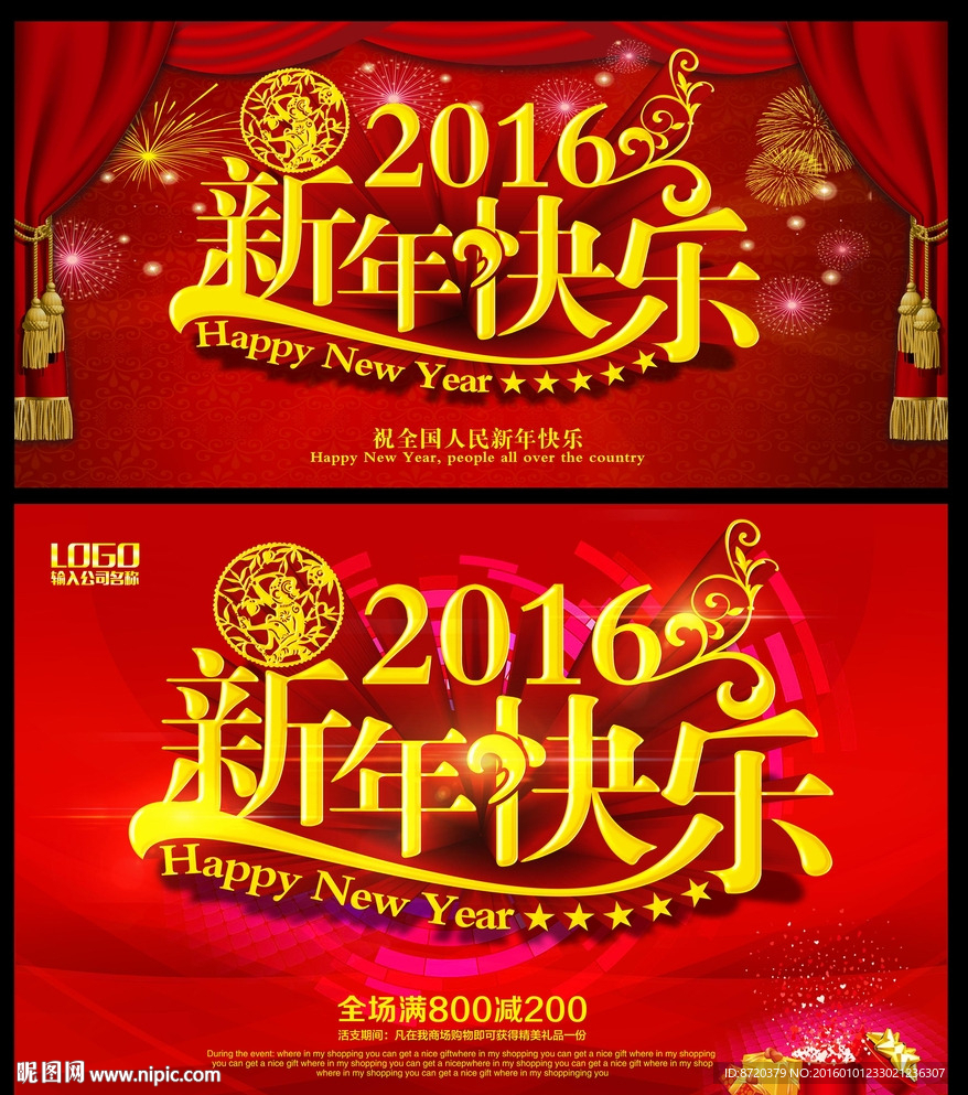 2016新年快乐