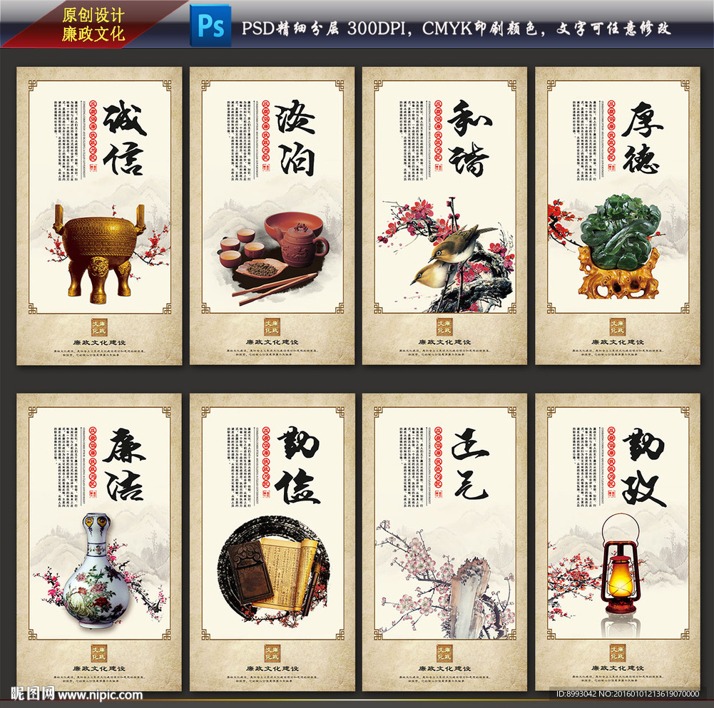 廉政文化