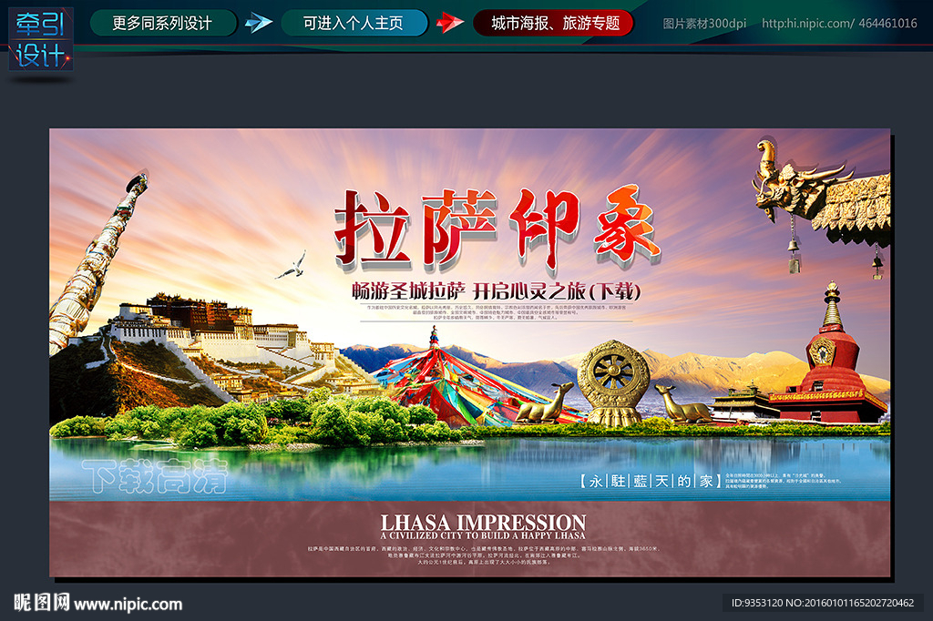 拉萨