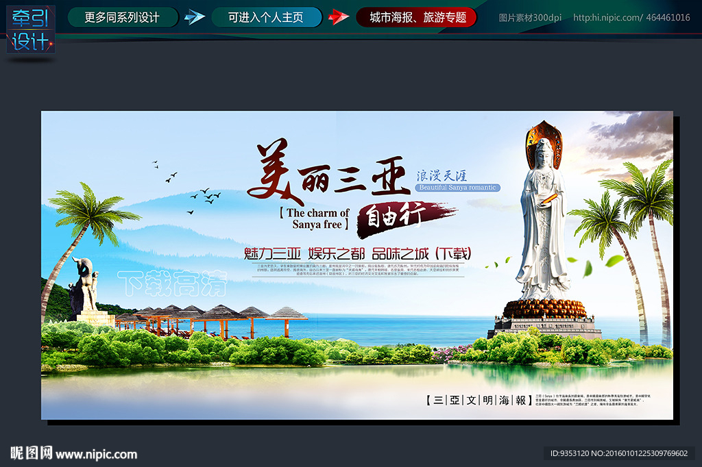 三亚
