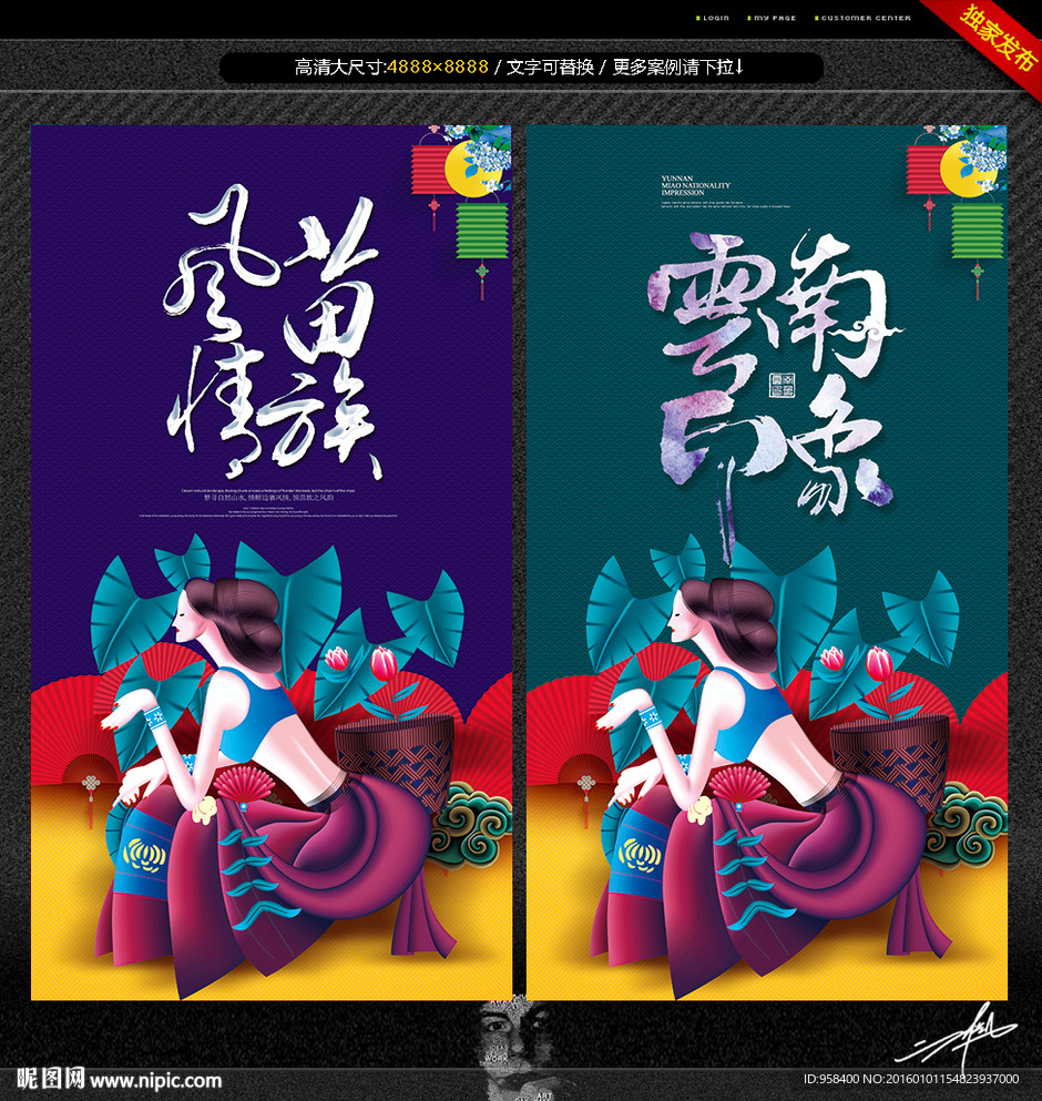 苗族风情 云南印象 唯美
