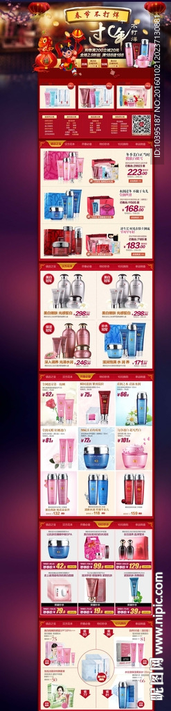 春节不打烊化妆品首页装修无代码