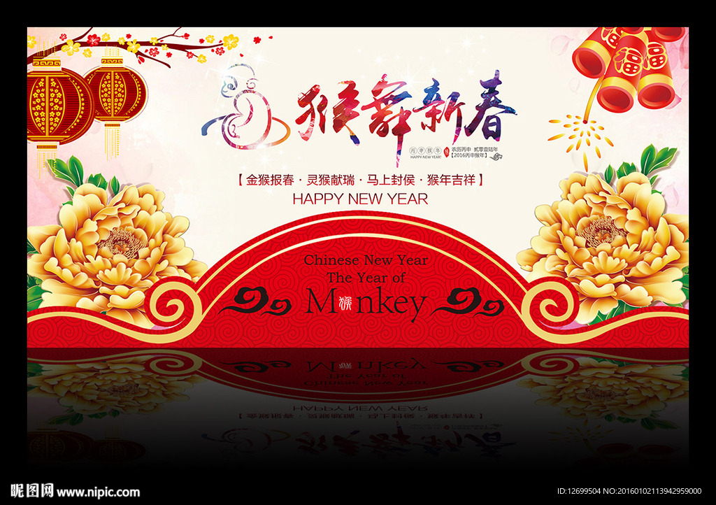 2016 猴年新春