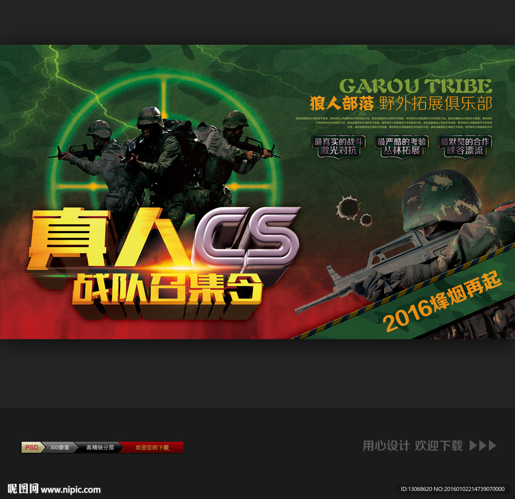真人CS