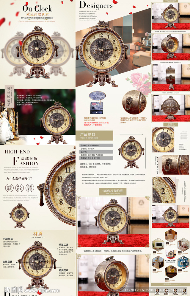 欧式优雅座钟详情psd