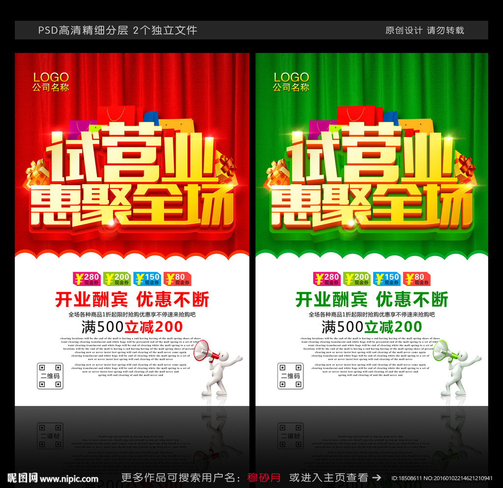 试营业