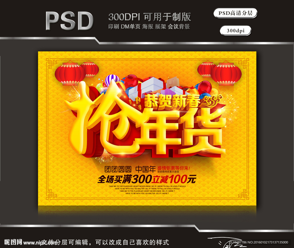恭贺新春抢年货