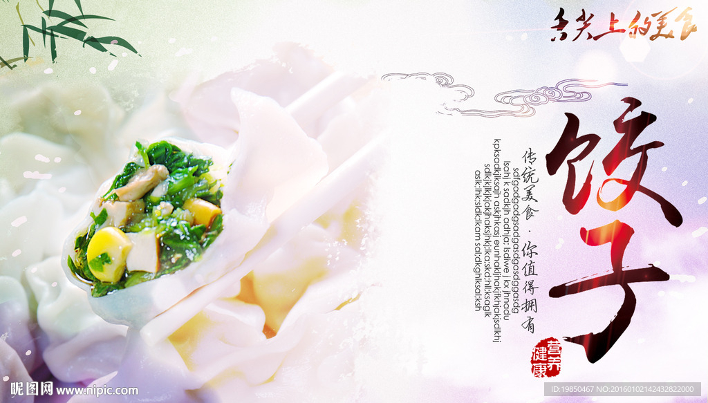 饺子海报