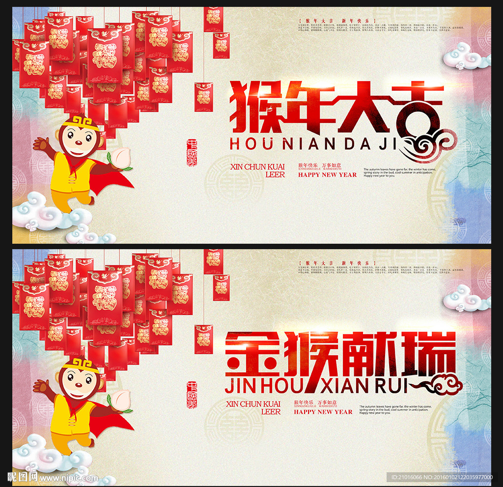 2016猴年
