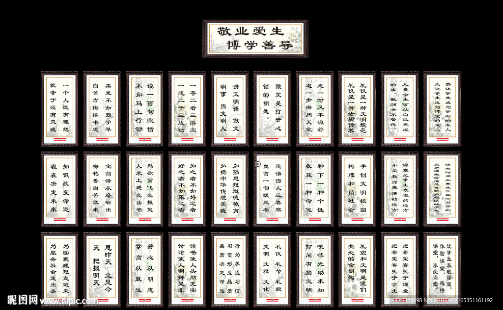 学校标语 名人名言 水墨字画