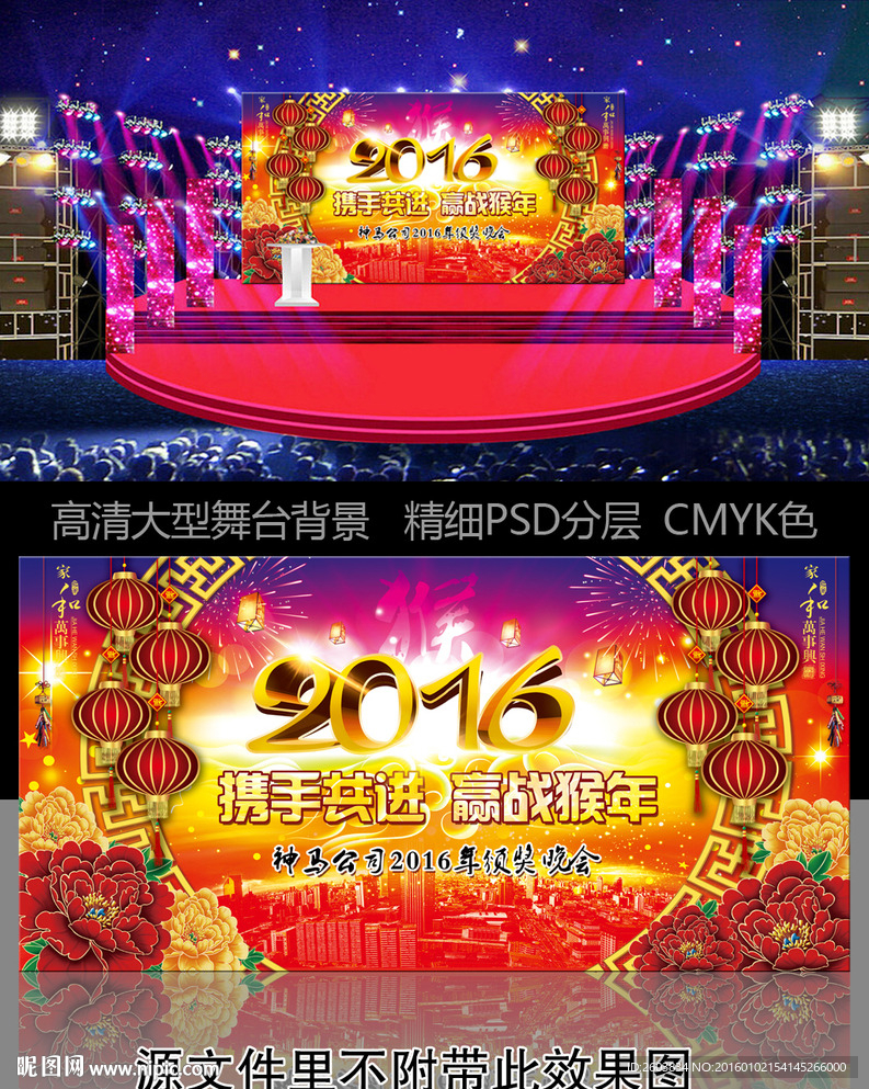 2016赢战猴年春节晚会背景