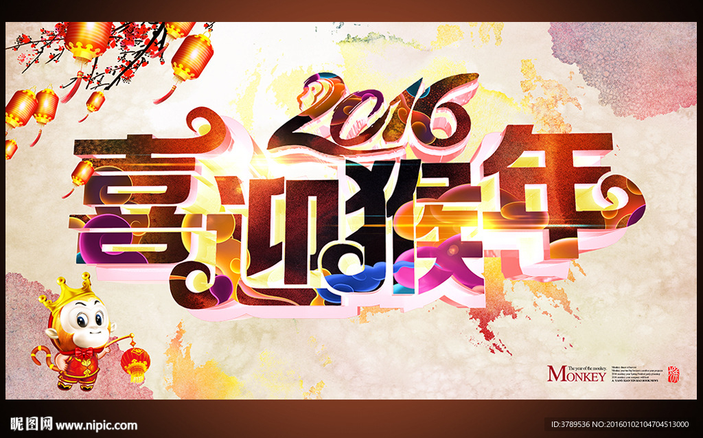 2016猴年