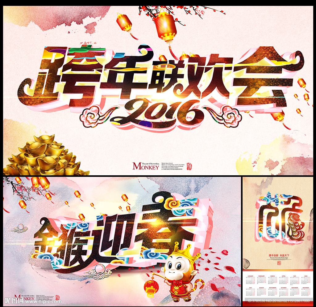 年会