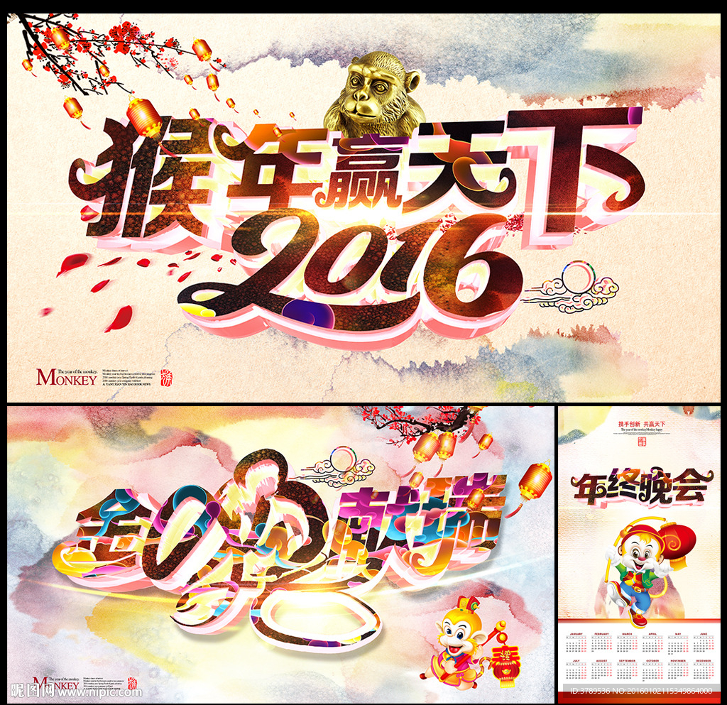 2016年会