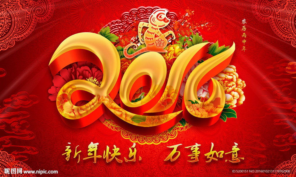 新年快乐
