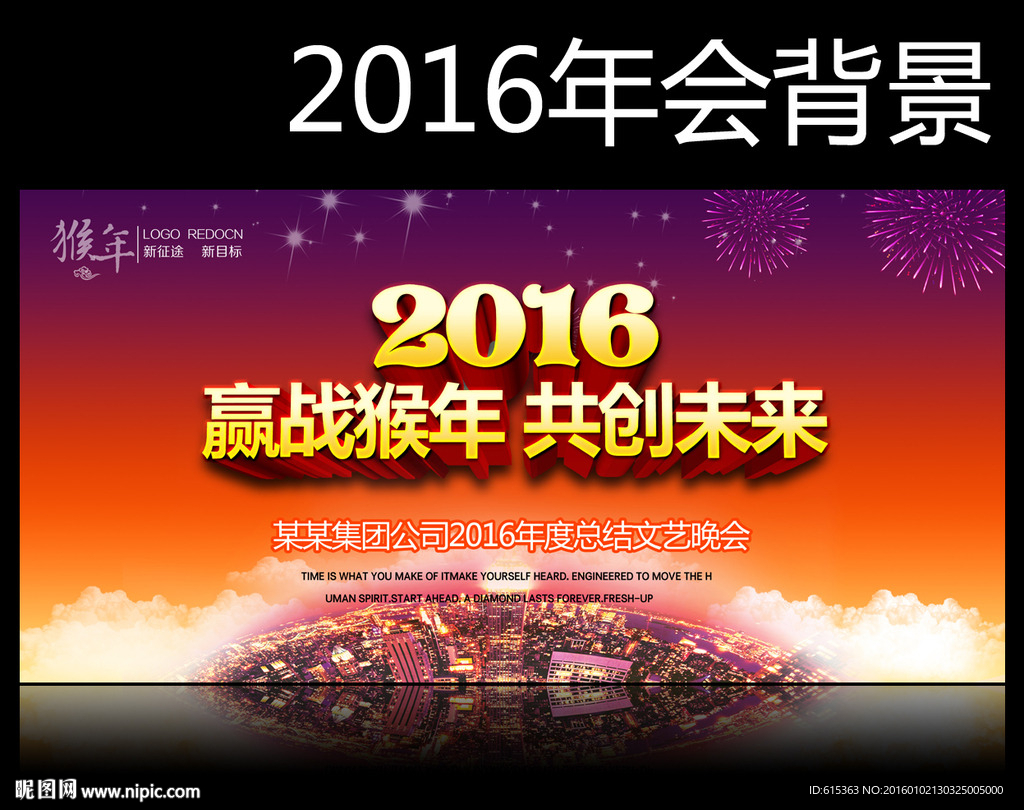 公司年会