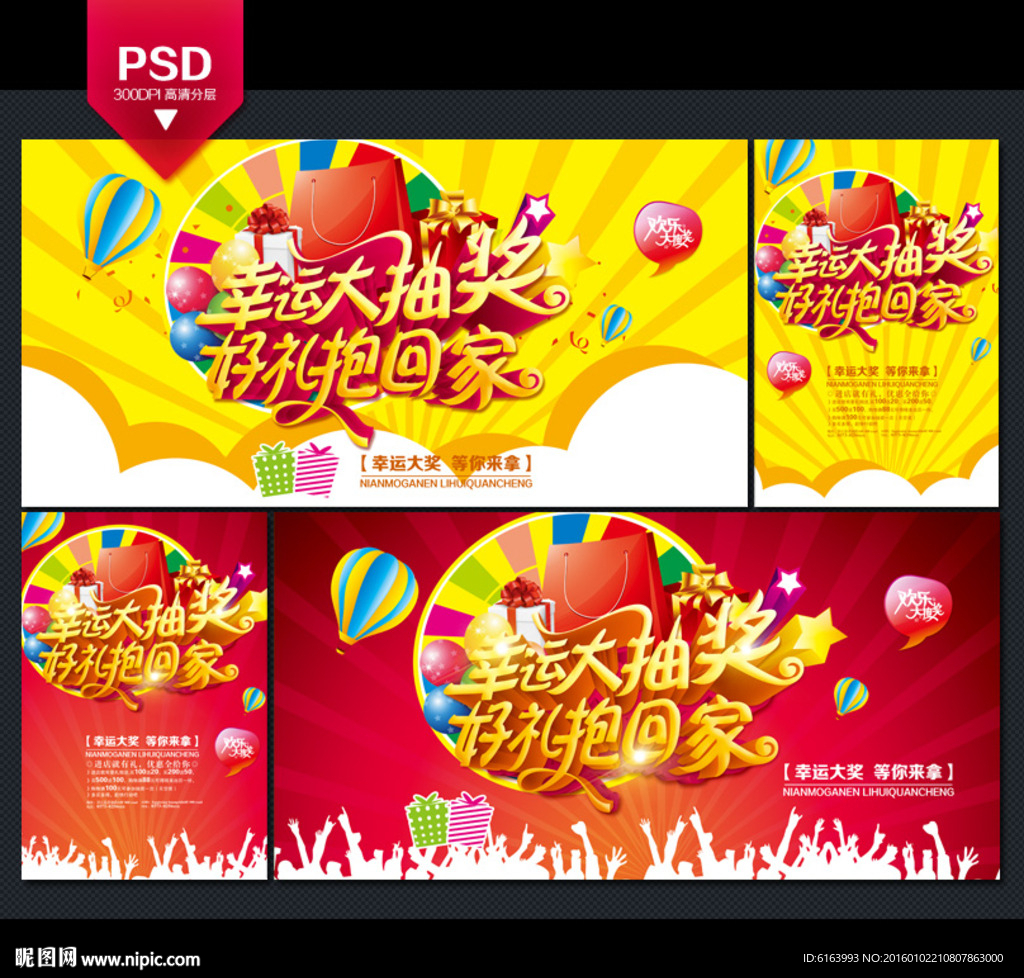 抽奖海报