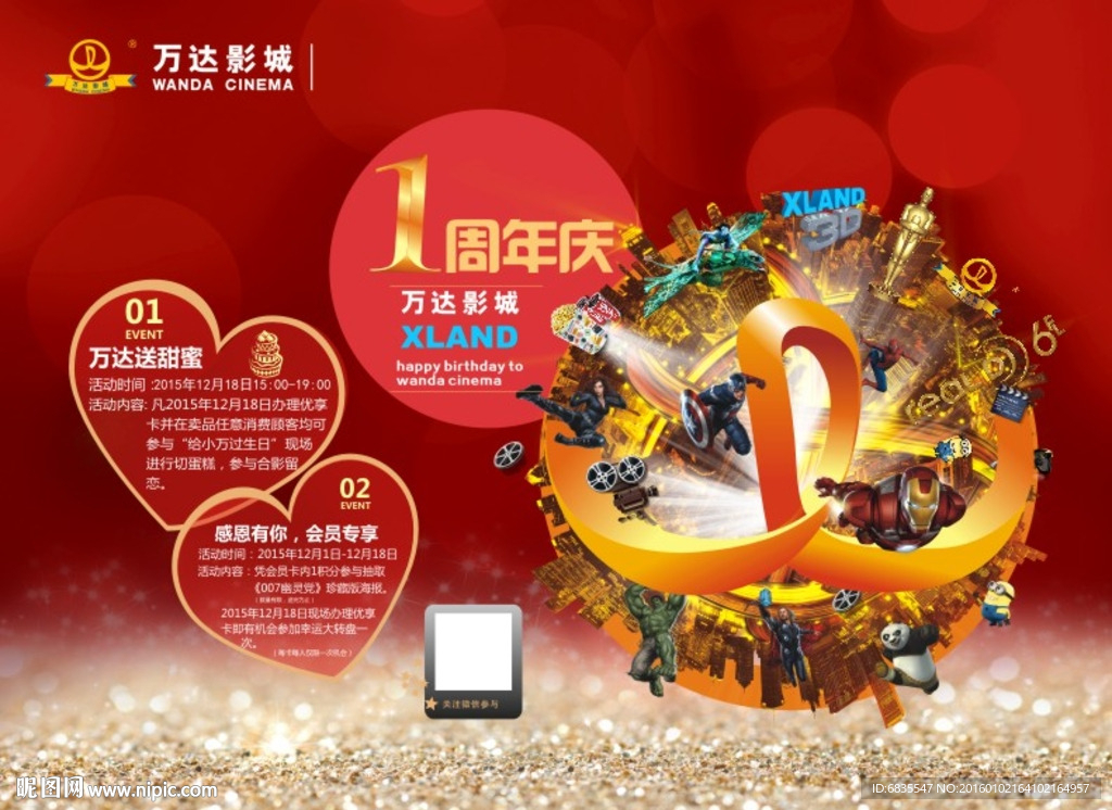 电影之梦从万达起航