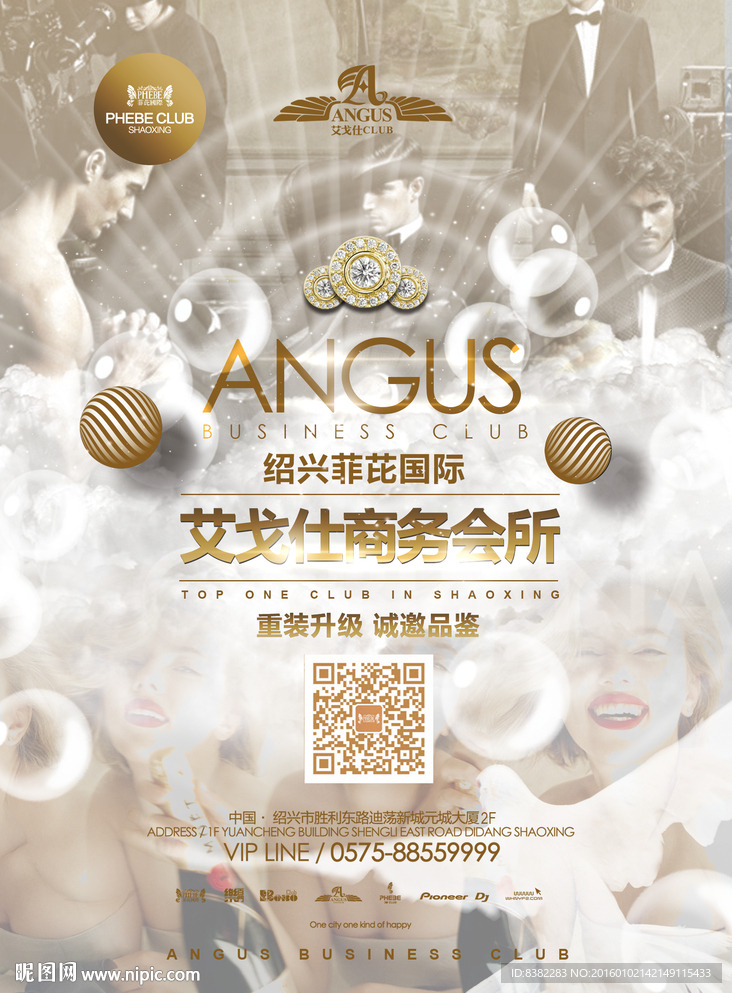 型男商务会所活动海报