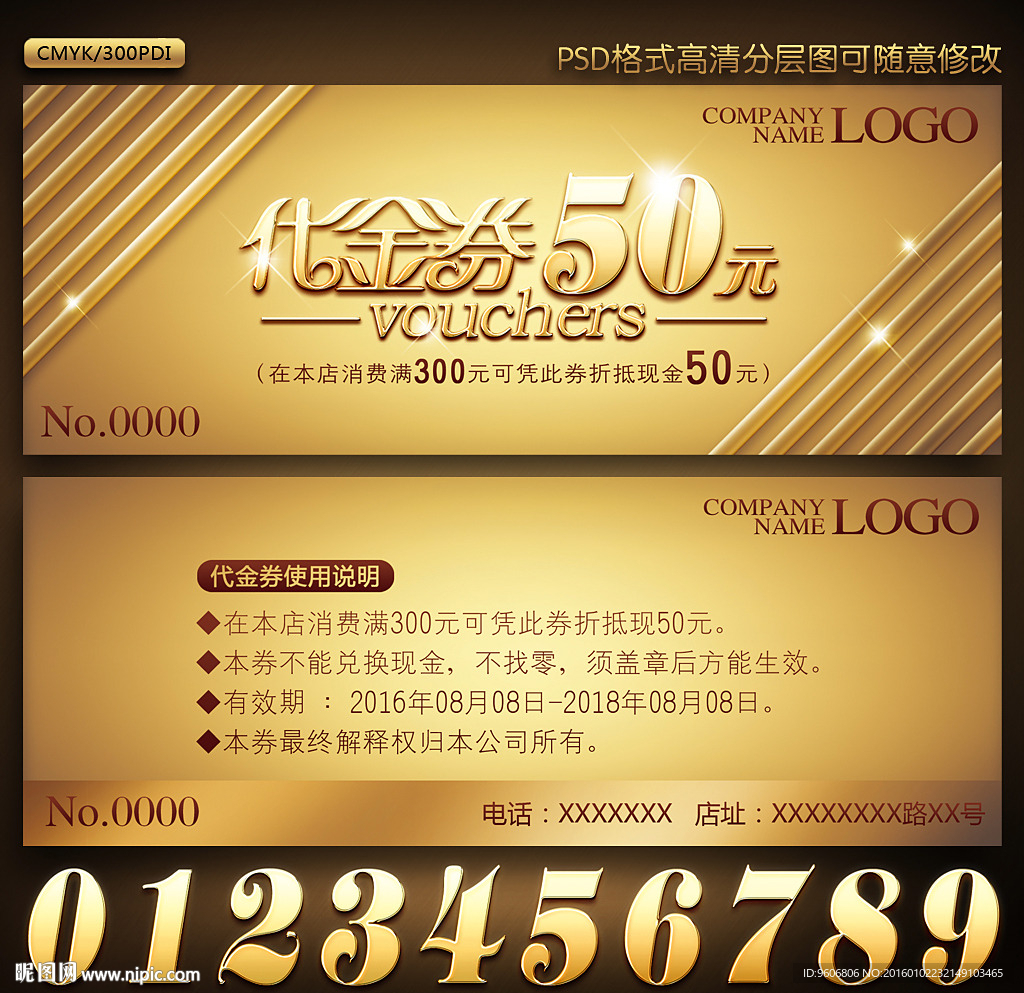 尊贵代金券