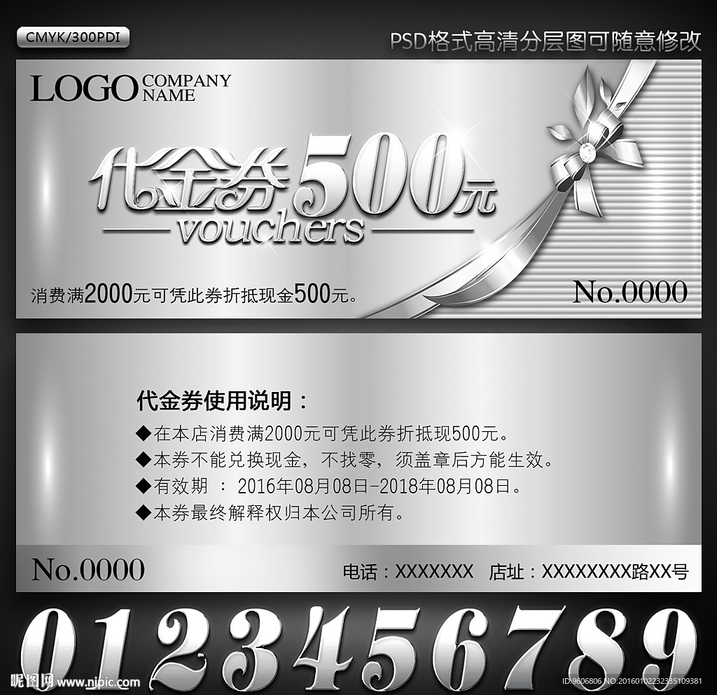 代金券模板