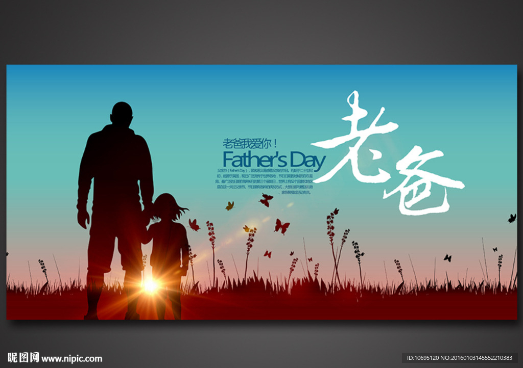 父亲节