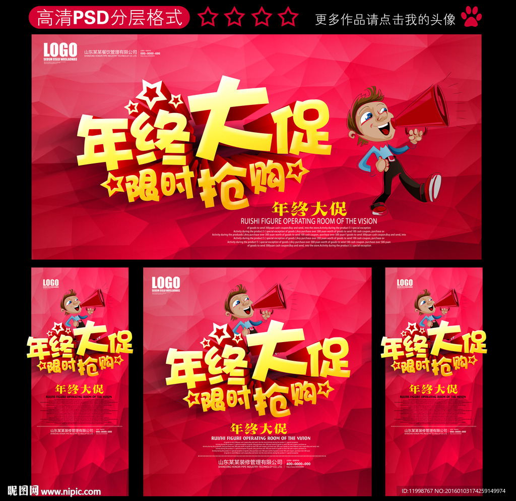 年终大促
